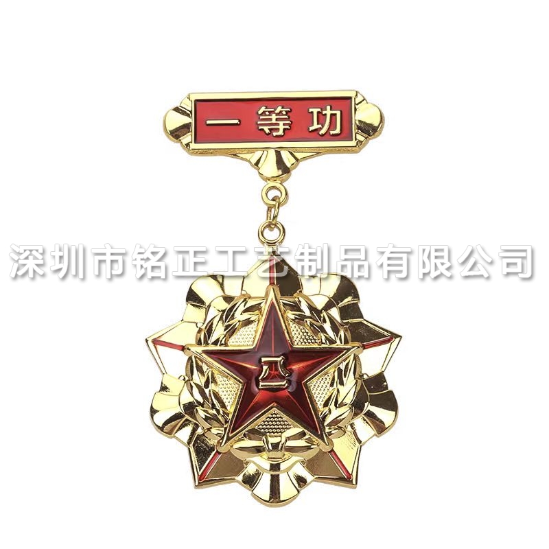 一等功勋章